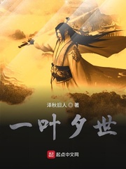 一叶夕世