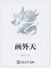 画外天