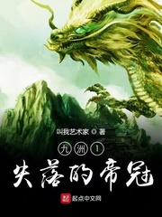 九洲1失落的帝冠