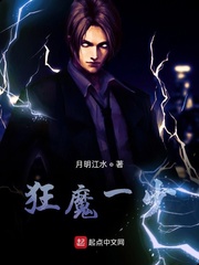 狂魔一少