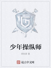 少年操纵师