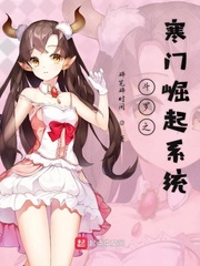 斗罗之寒门崛起系统