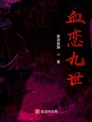 幻想之血恋九世