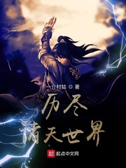 历尽诸天世界