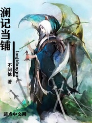 澜记当铺