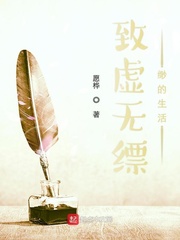 致虚无缥缈的生活