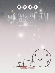 团宠女主可盐可甜
