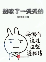 别吹了一天天的
