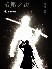成败之决