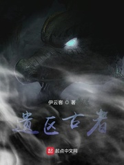 遗区古者