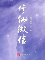 修仙微信