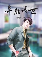 异能凌世