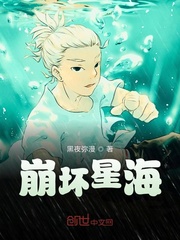 崩坏星海
