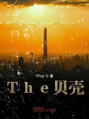 The贝壳