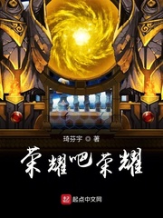 荣耀吧荣耀