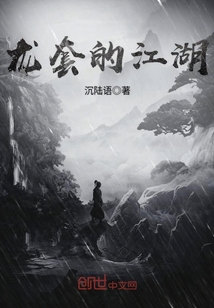 龙套的江湖