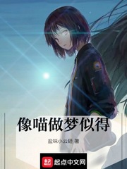 像喵做梦似得
