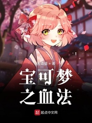 宝可梦之血法