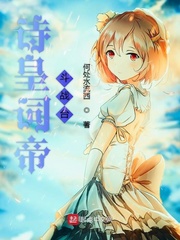 诗皇词帝斗战台