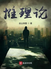 推理论