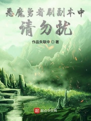 恶魔勇者挖空星球中