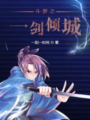 斗罗之一剑倾城