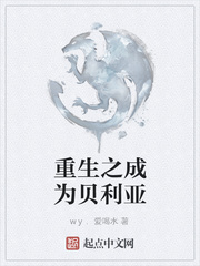 重生之成为贝利亚