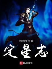 定星志
