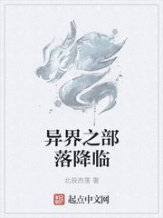 异界之部落降临