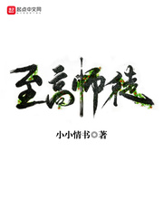 至高师徒2
