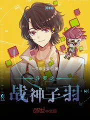 斗罗之战神子羽
