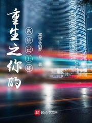 重生之你的系统已上线