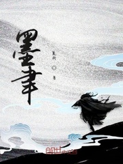 墨聿