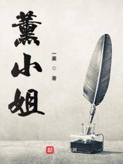 薰小姐