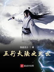 五行大陆之灭世