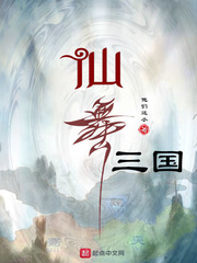 仙舞三国