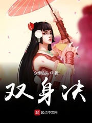 双身决