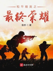 和平精英之最终荣耀