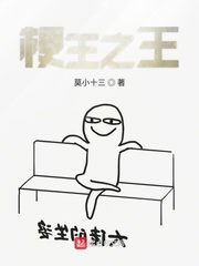 梗王之王