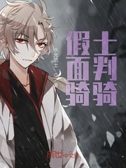 假面骑士判骑