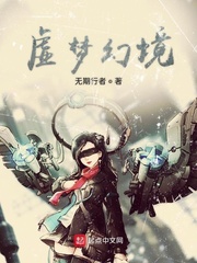 虚梦幻境