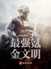 最强氪金文明