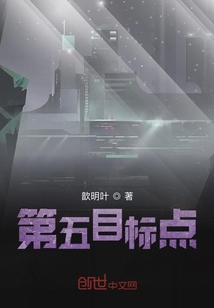 第五目标点
