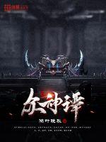 众神谭