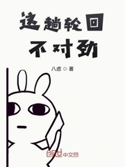 这趟轮回不对劲