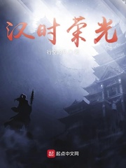 汉时荣光