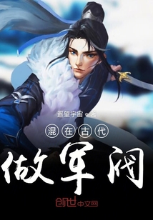 混在异界做王侯