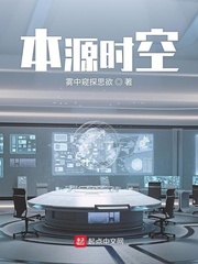 本源时空