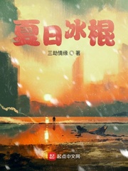 夏日冰棍