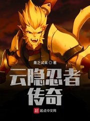 我的云隐忍者生涯